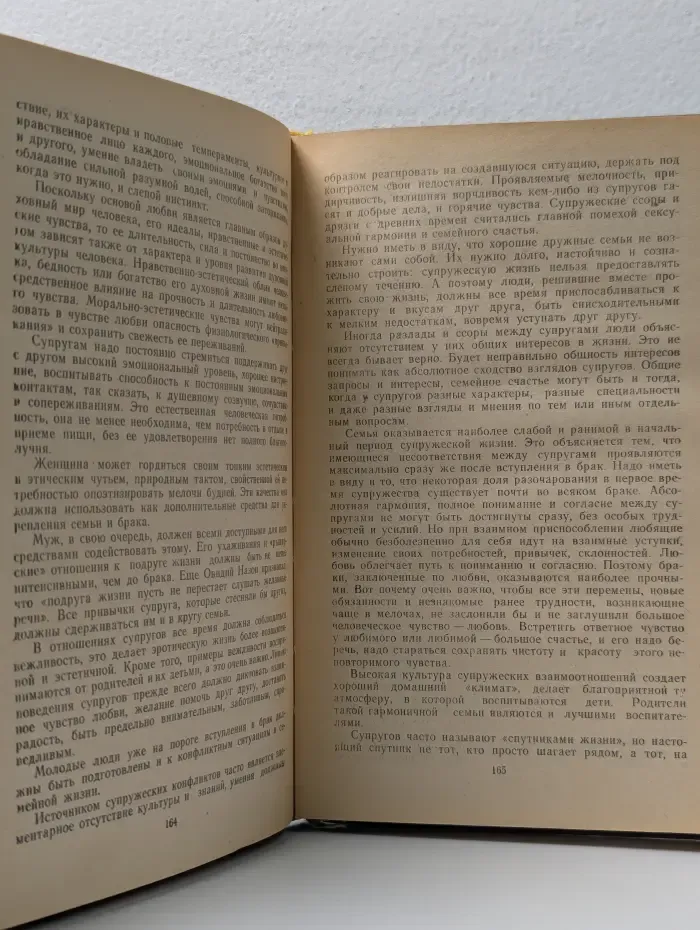 Что надо знать до брака и в браке