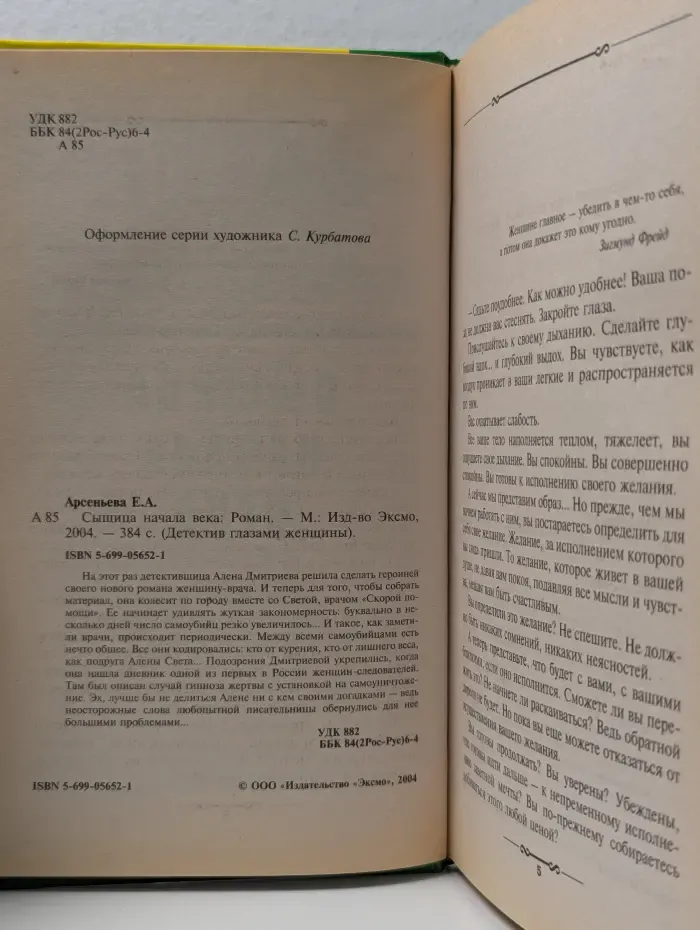 Детектив глазами женщины. Сыщица начала века