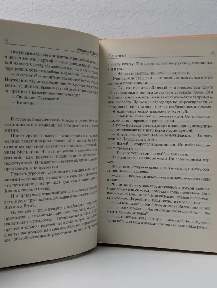 Женский детектив. Грешница