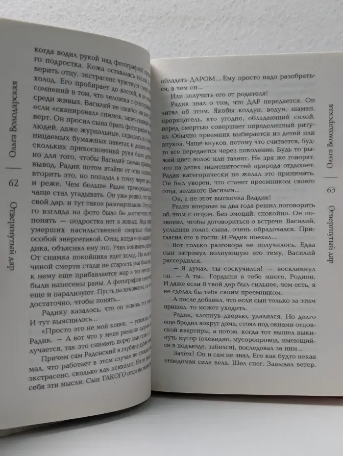 Отвергнутый дар