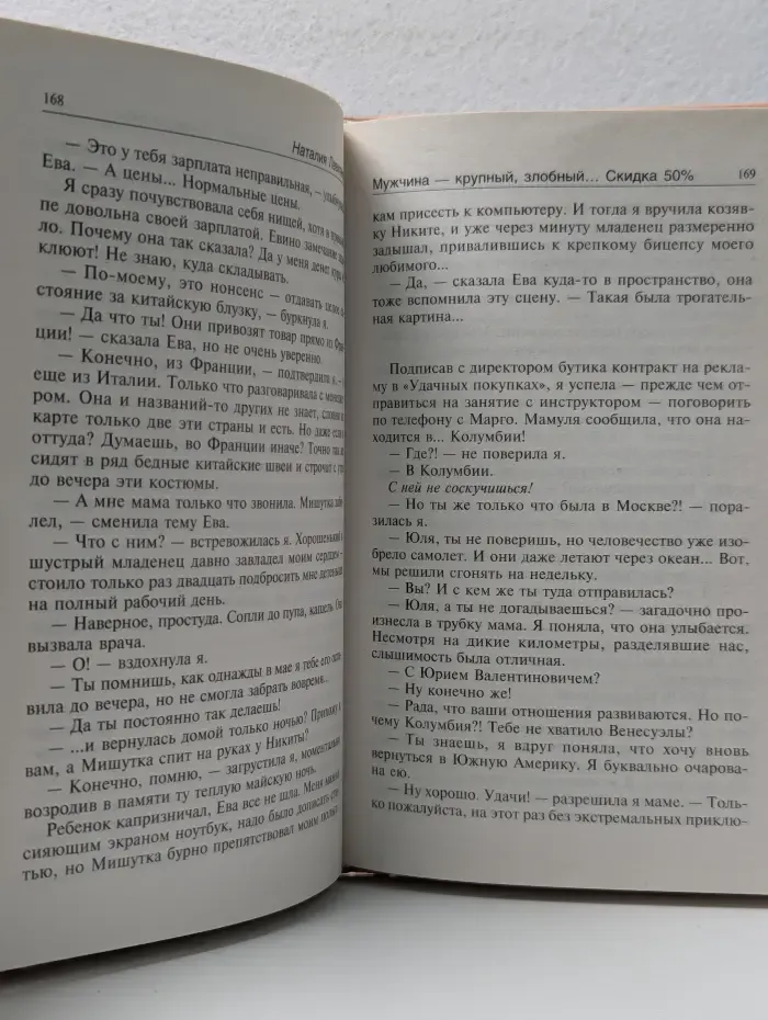 Мужчина - крупный, злобный... Скидка 50%