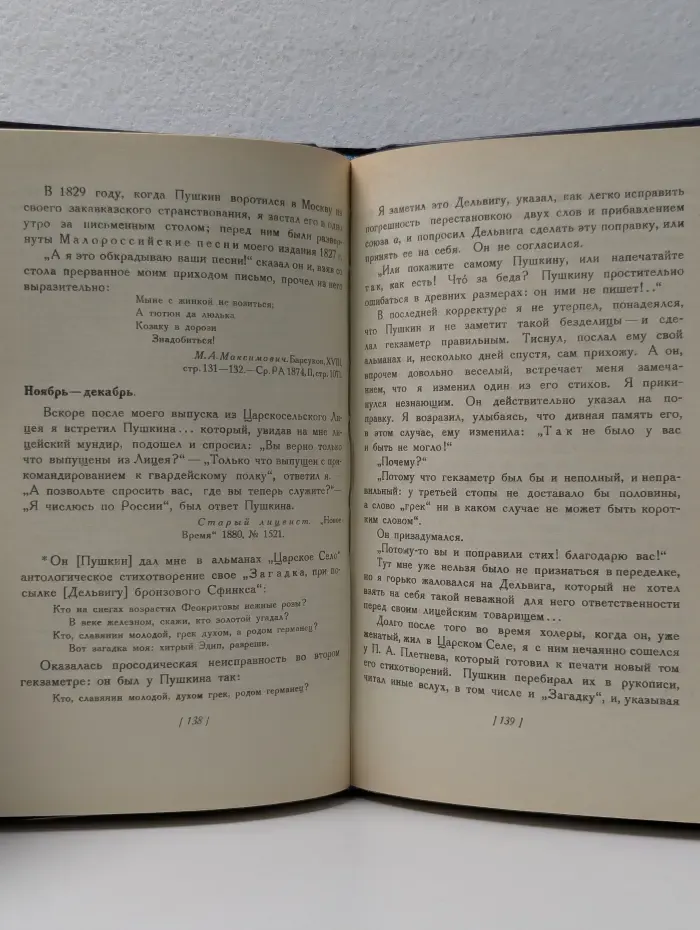 Разговоры Пушкина