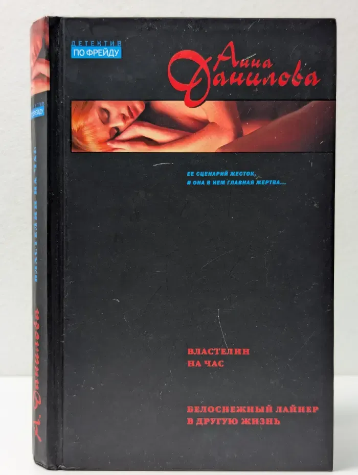 Властелин на час. Белоснежный лайнер в другую жизнь