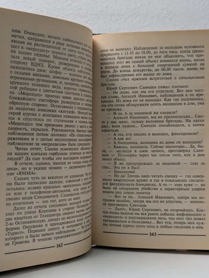 Современный российский детектив. Контрольный удар