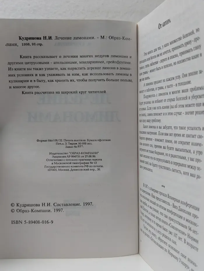 Лечение лимонами