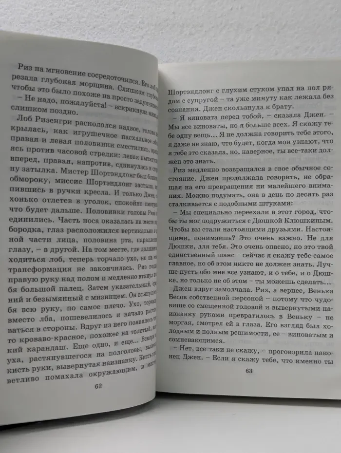 Мутанты и ангелы. Коронный номер тысячелетия