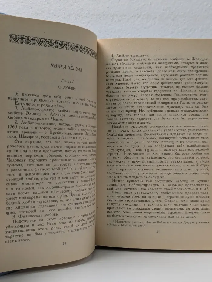 О любви. Новеллы