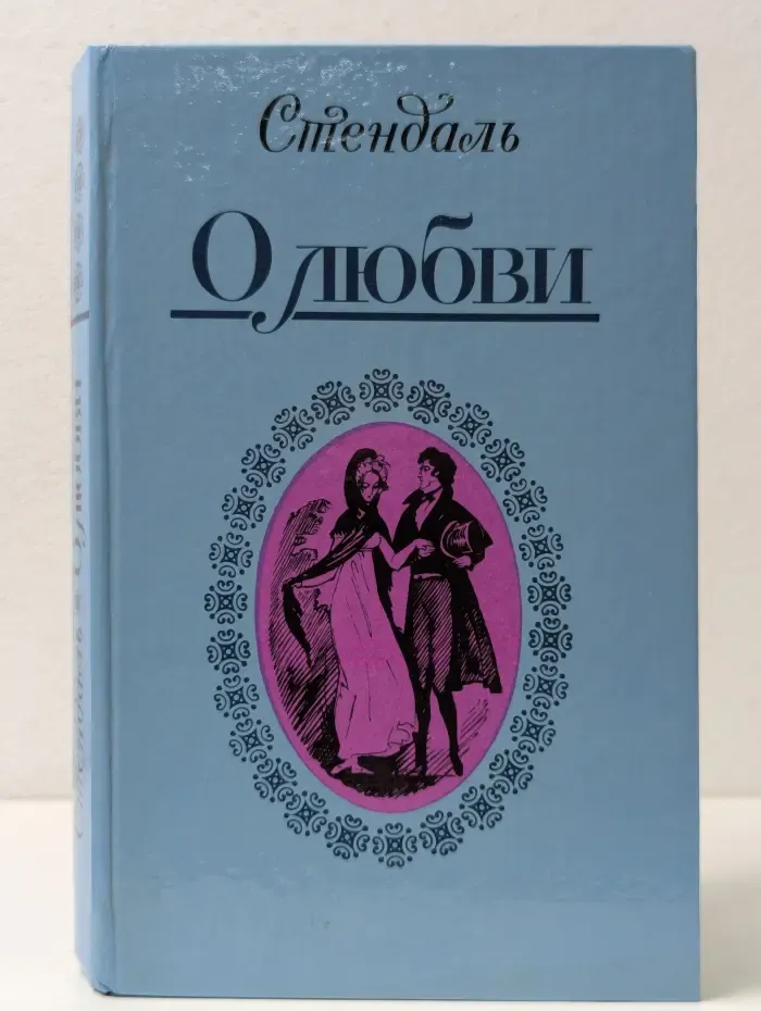 О любви. Новеллы
