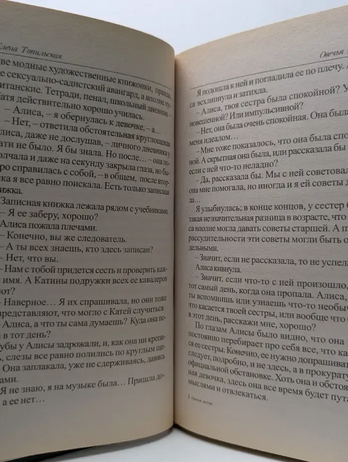 Детектив читает женщина. Овечья шкура