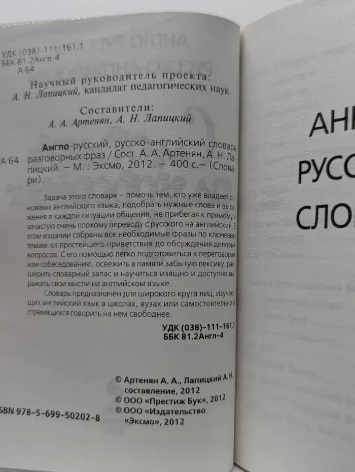 Англо-русский, русско-английский словарь разговорных фраз