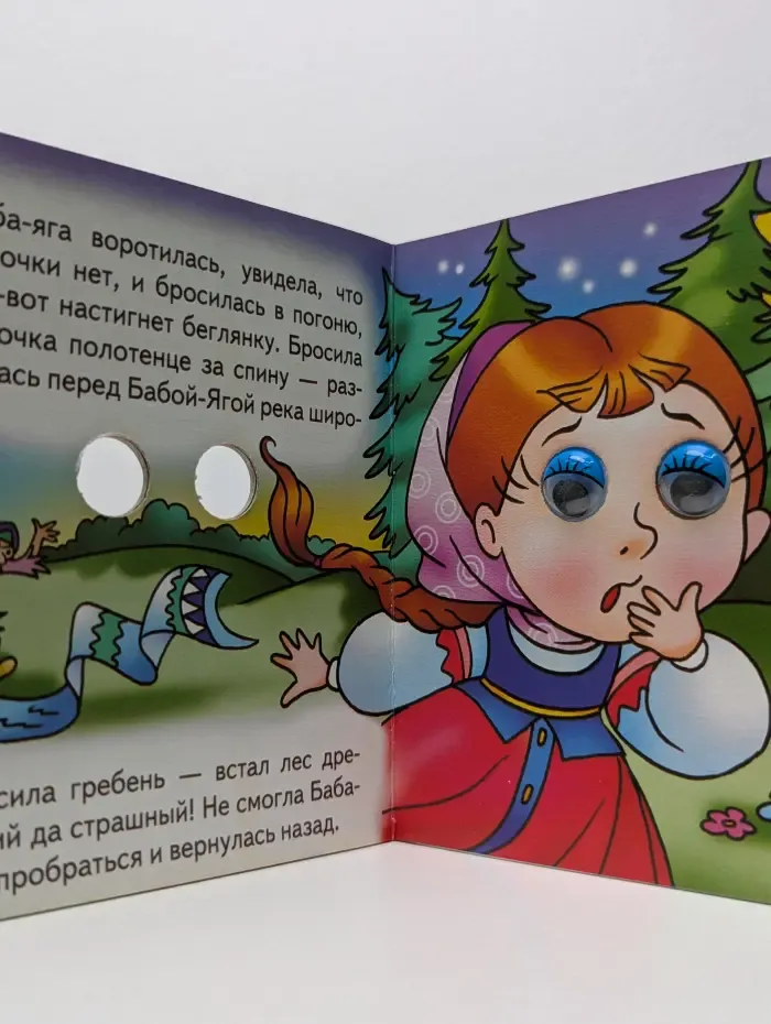 Учимся играя. Баба-Яга