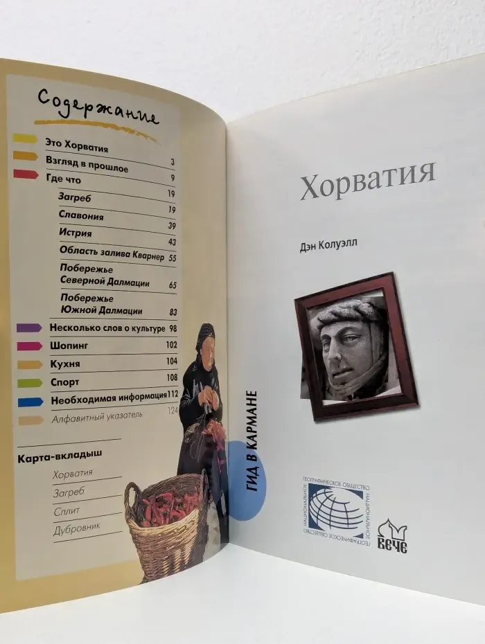 Хорватия