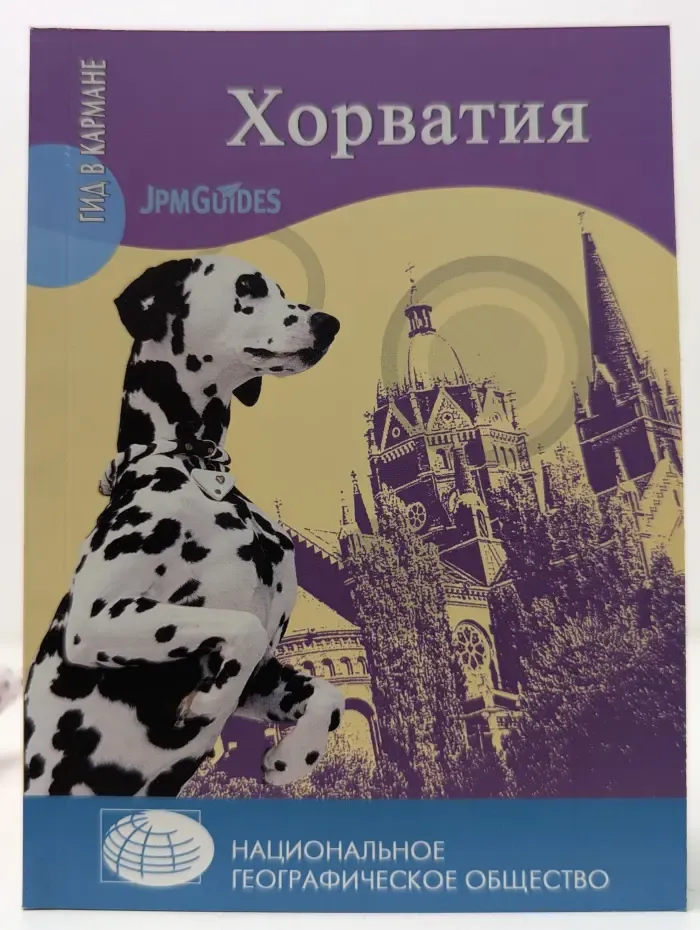 Хорватия