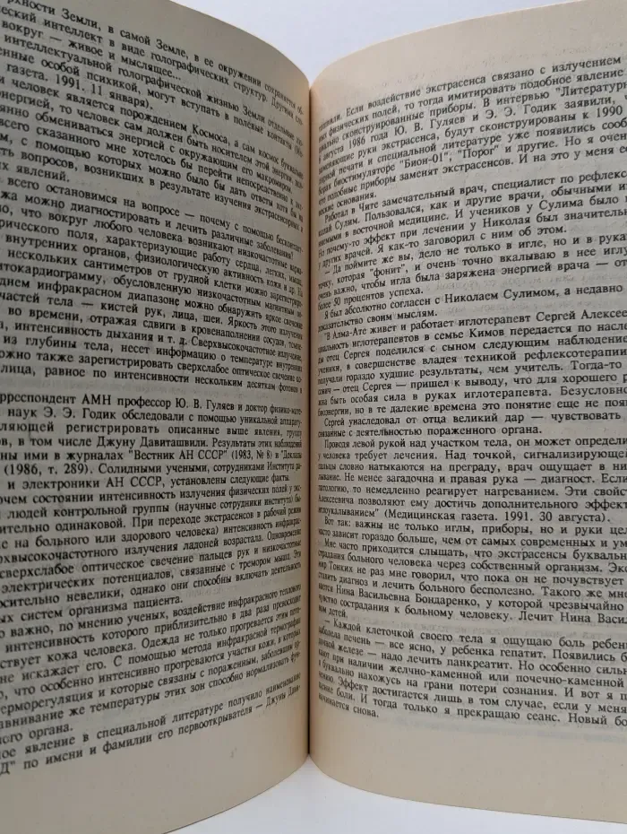 Джуна, Ванга и другие