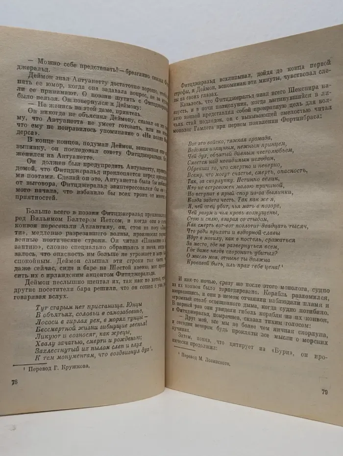 Ирвин Шоу. Собрание сочинений. Том 5. Допустимые потери