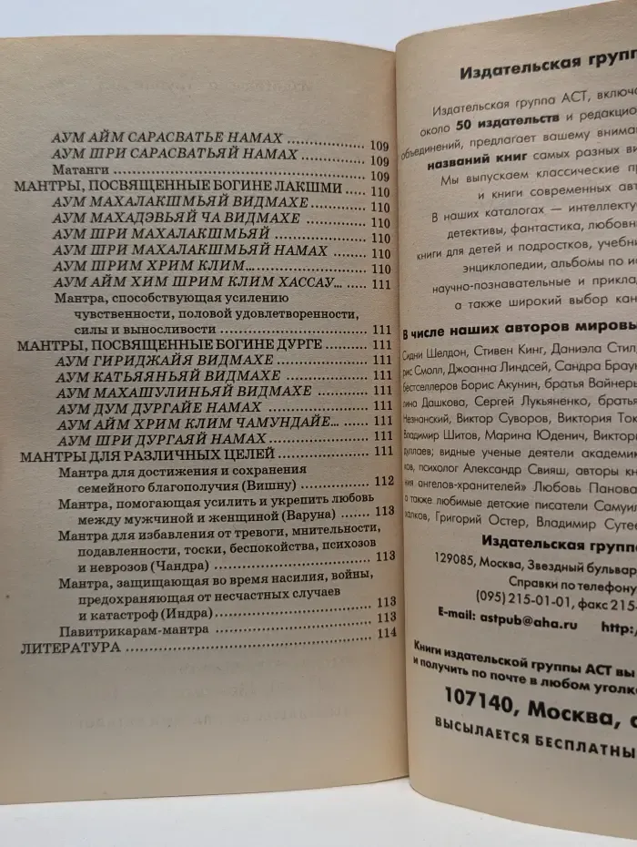 Молитвы, заговоры, мантры