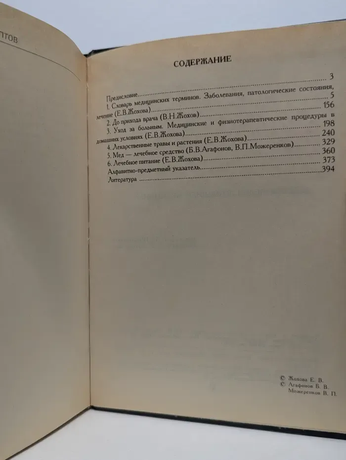 Энциклопедия домашней медицины