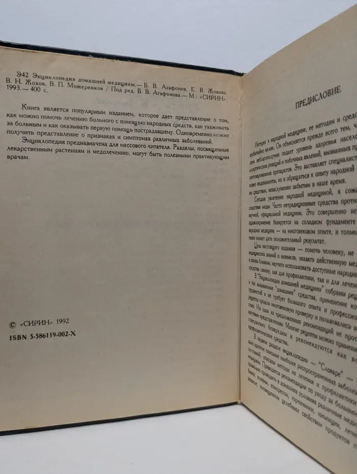 Энциклопедия домашней медицины