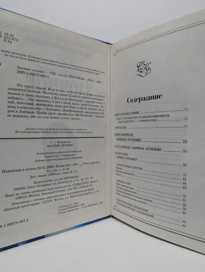 Заочное лечение