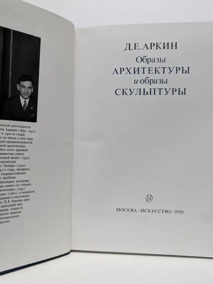 Образы архитектуры и образы скульптуры