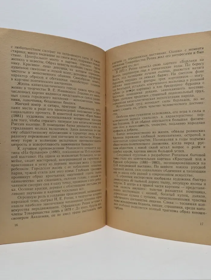 Художники-передвижники