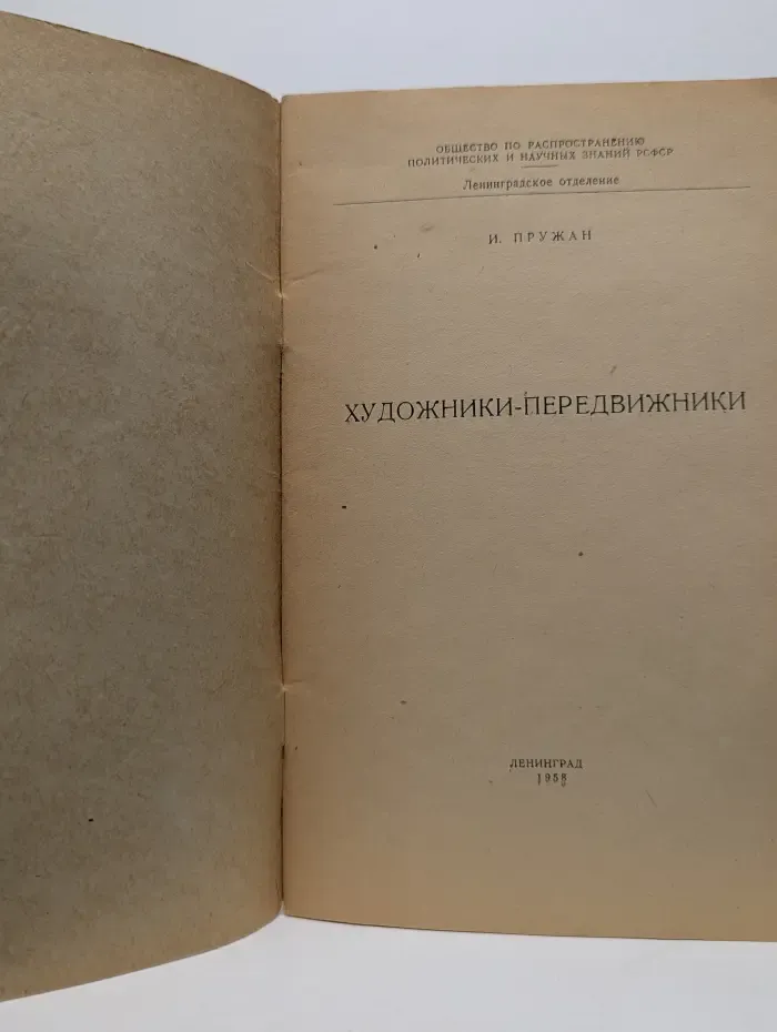 Художники-передвижники
