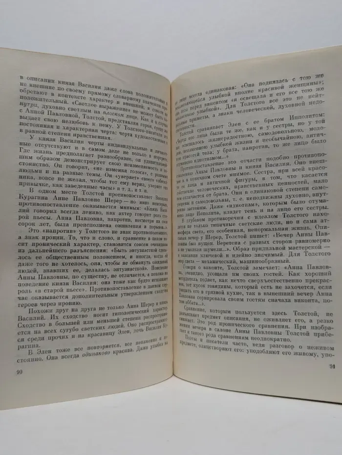 Из истории мировой культуры. Лев Толстой