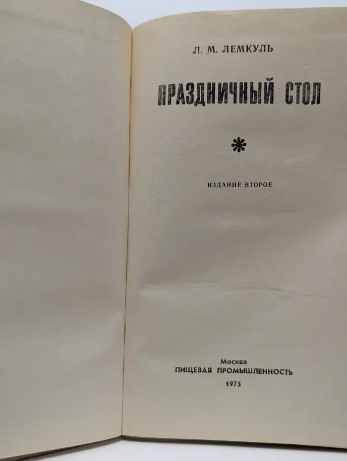 Праздничный стол