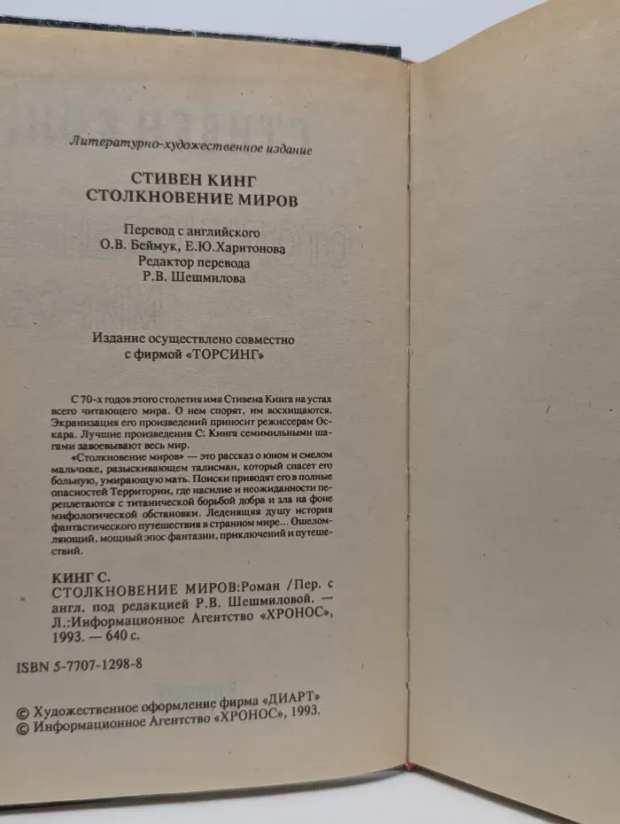 Столкновение миров