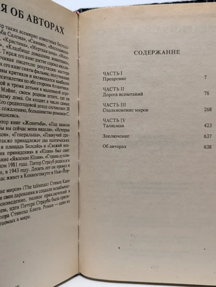 Столкновение миров