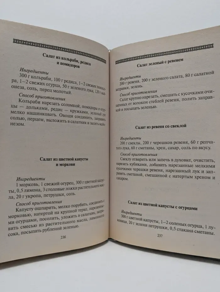 Домашняя коллекция. Чудеса вегетарианской кухни