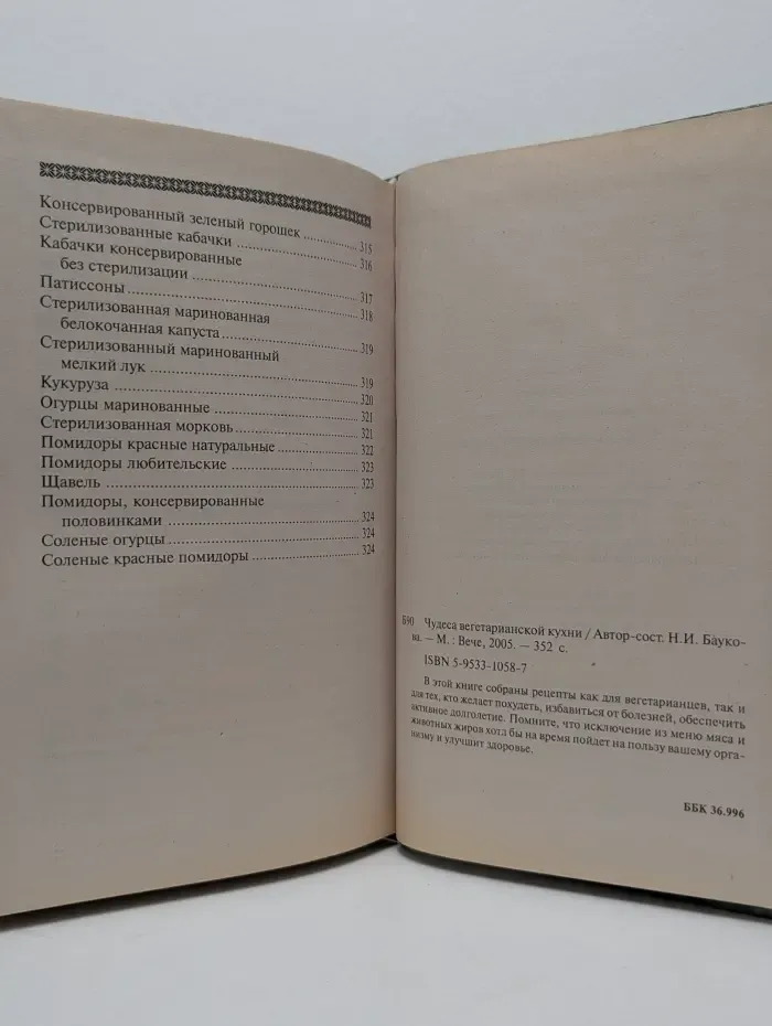 Домашняя коллекция. Чудеса вегетарианской кухни