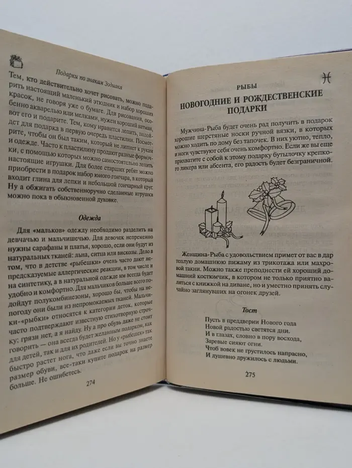 Подарки по знакам зодиака