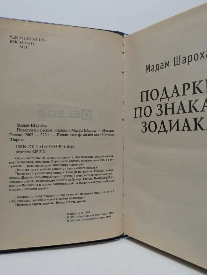 Подарки по знакам зодиака
