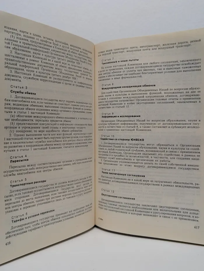 Международные нормативные акты ЮНЕСКО