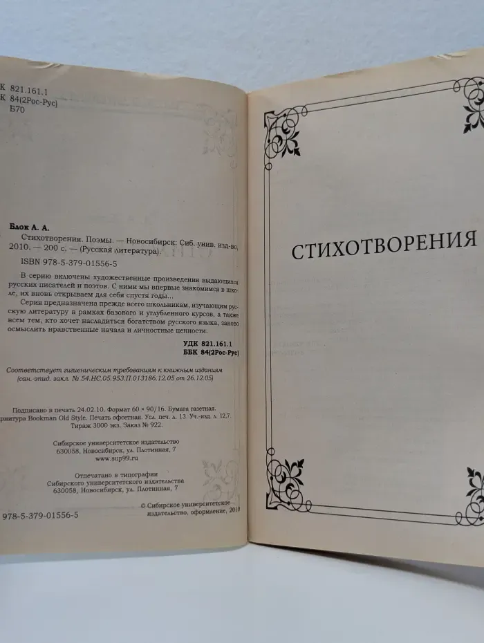 А. Блок. Стихотворения. Поэмы