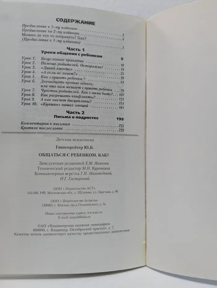 Общаться с ребенком. Как?