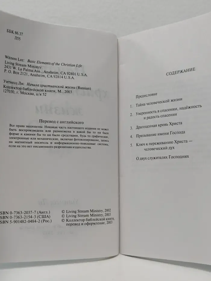 Начала христианской жизни
