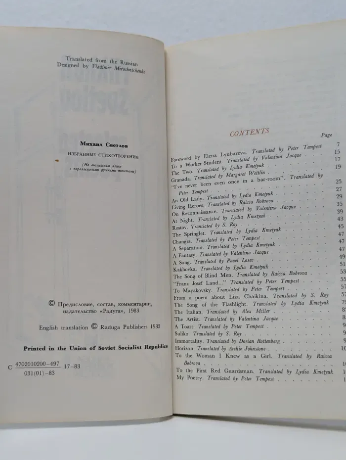 Mikhail Svetlov. Selected Poems. Михаил Светлов. Избранные стихотворения