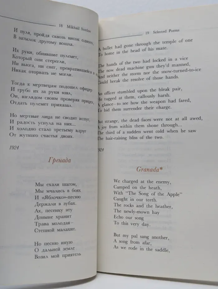 Mikhail Svetlov. Selected Poems. Михаил Светлов. Избранные стихотворения