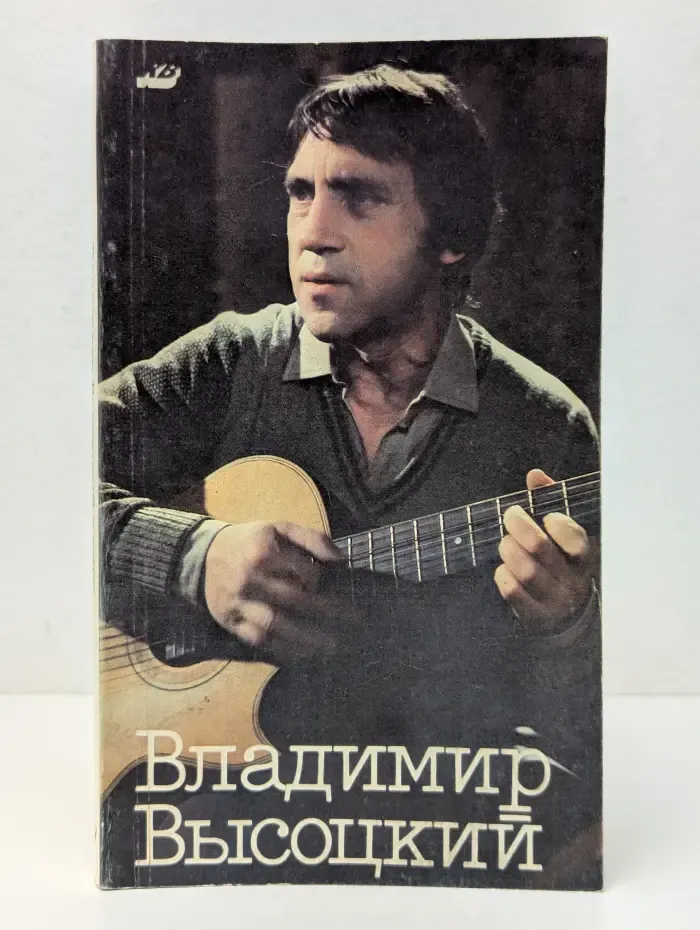 Владимир Высоцкий в кино