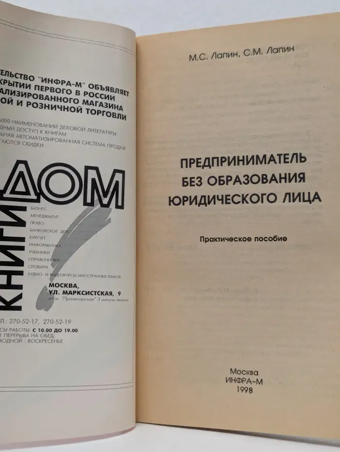 Малый бизнес. Предприниматель без образования юридического лица