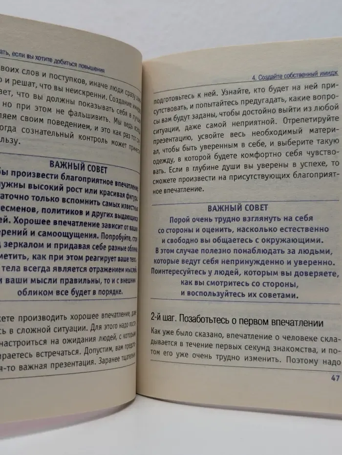 Что делать, если вы хотите добиться повышения