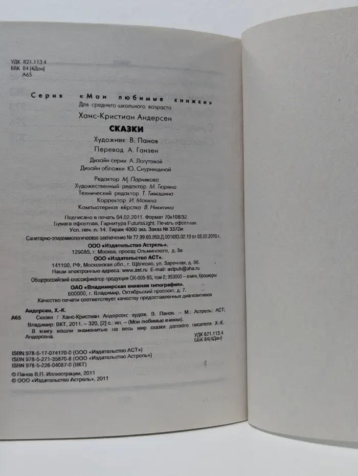 Мои любимые книжки. Ганс Христиан Андерсен. Сказки