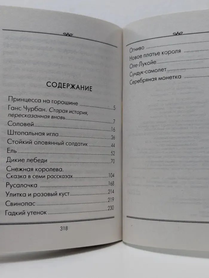 Мои любимые книжки. Ганс Христиан Андерсен. Сказки