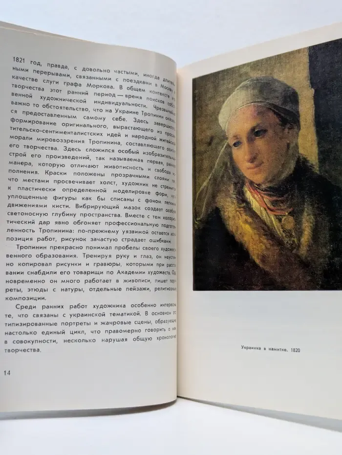 Русские живописцы XIX века. Василий Андреевич Тропинин
