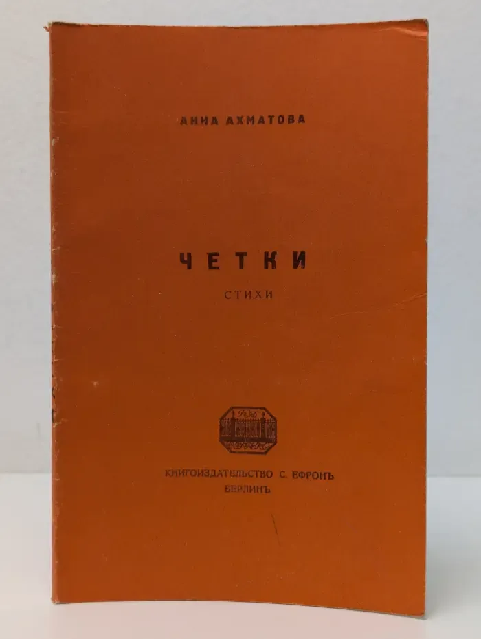 Четки. Стихи
