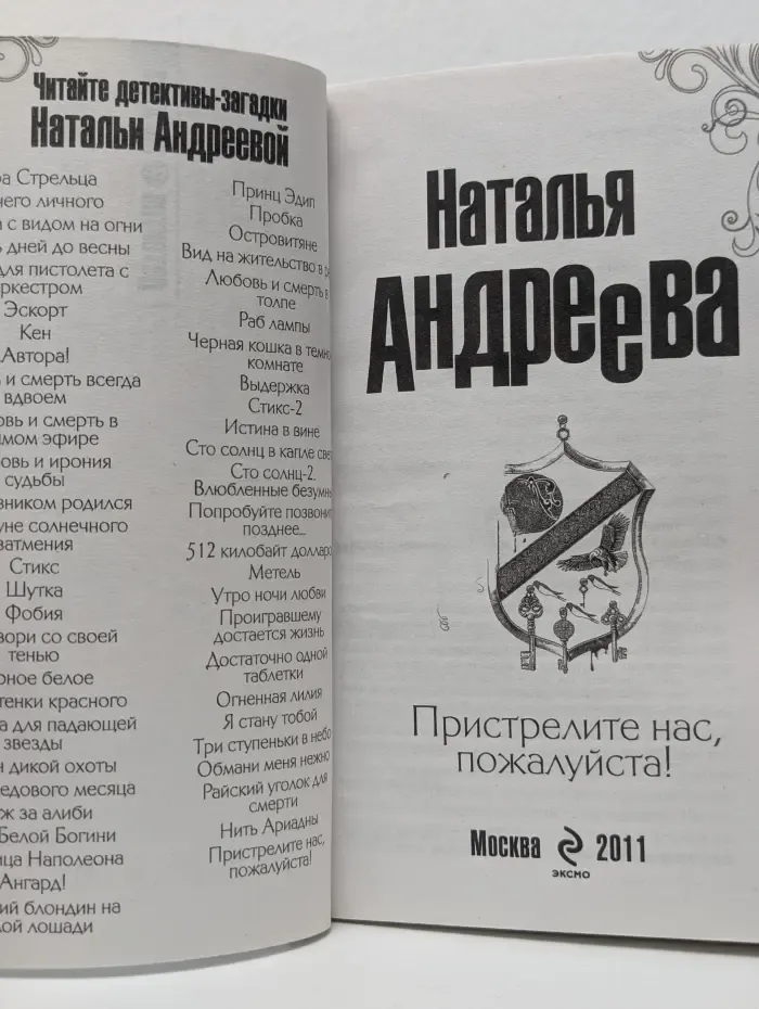 Пристрелите нас, пожалуйста
