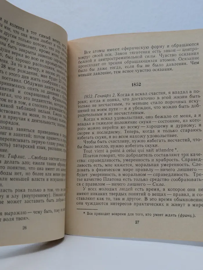 Первоисточники. Дневник молодости Л. Н. Толстого
