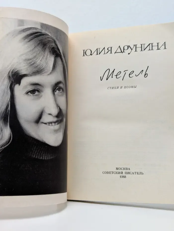 Метель